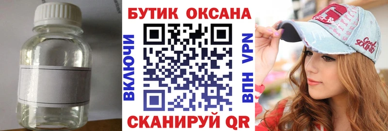 Бутират BDO  купить наркотик  Городовиковск 